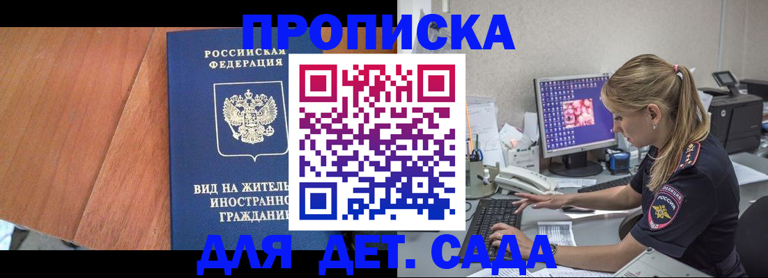 прописка ребенка в Большом Камне