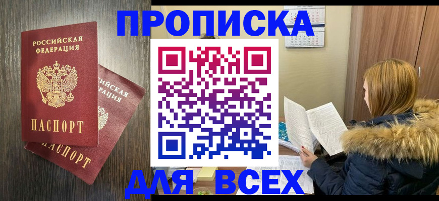 временная регистрация 2025 в Большом Камне